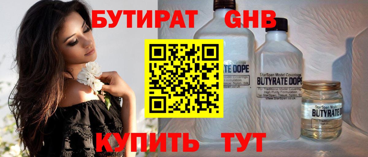 БУТИРАТ BDO Нарткала