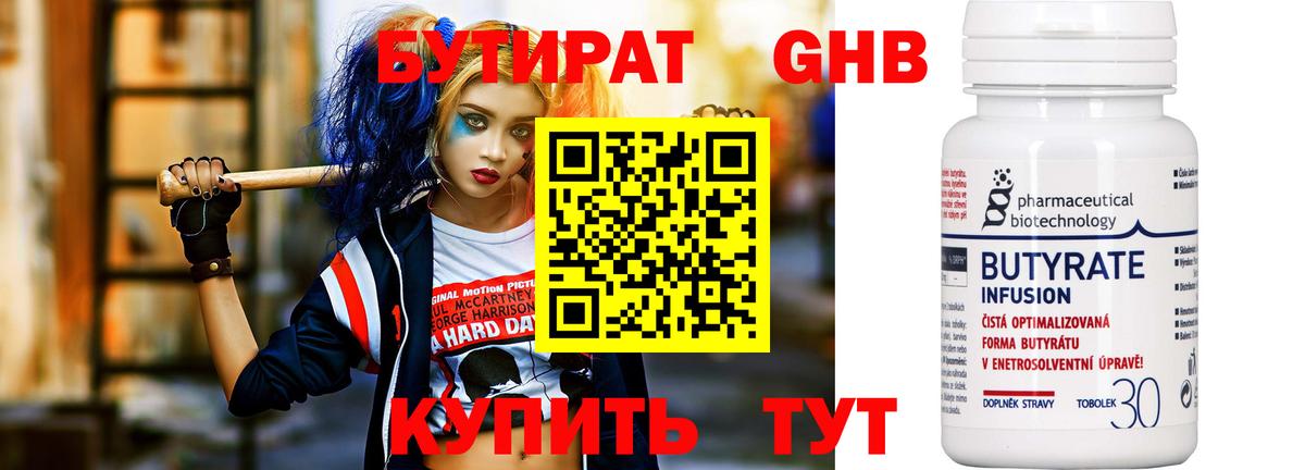Нарткала  БУТИРАТ  Вход с VPN  Бутират бутик 