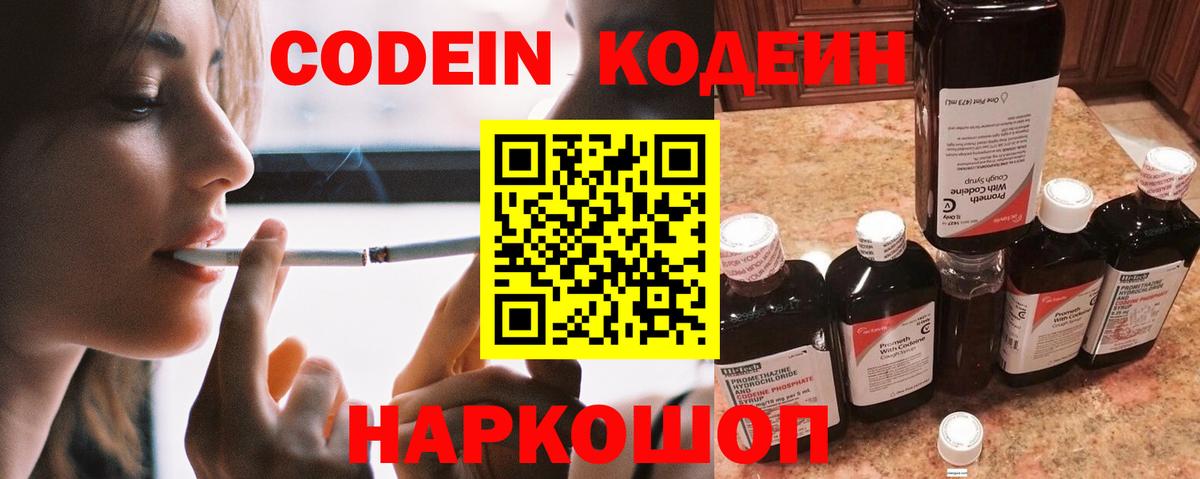 Кодеин Purple Drank  Вход с VPN  Нарткала 