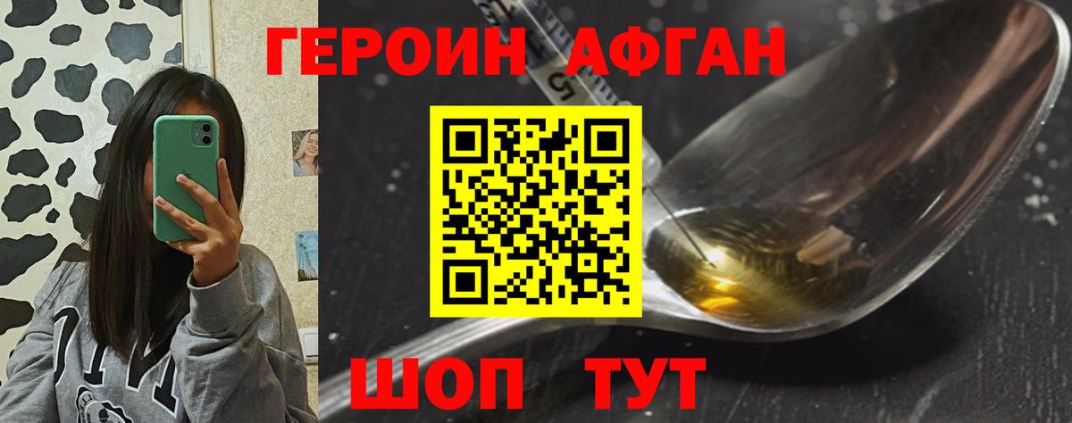 Героин VHQ Нарткала
