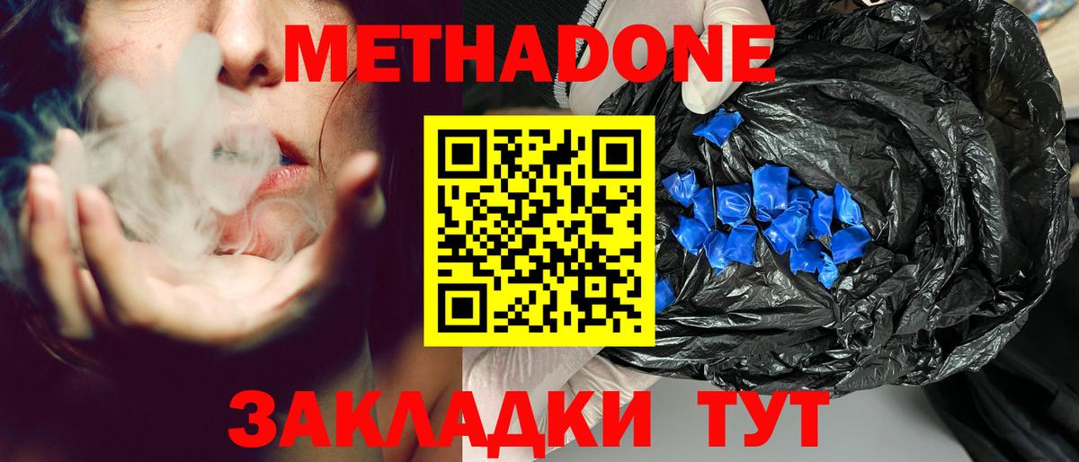 МЕТАДОН кристалл  МЕТАДОН мёд  Нарткала  Вход с VPN 
